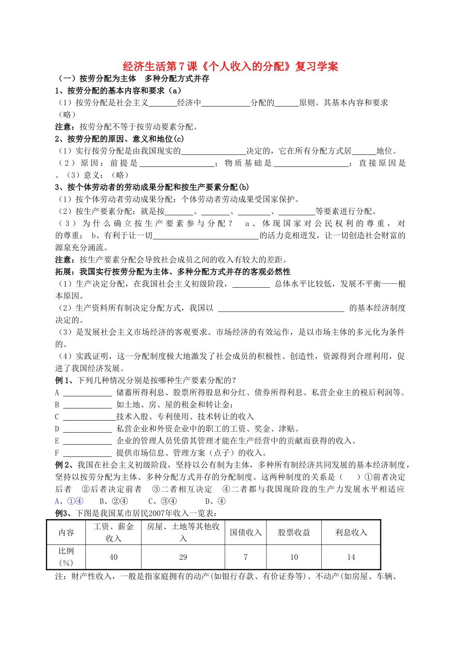 高二政治 经济生活第三单元《收入与分配》复习学案_第1页