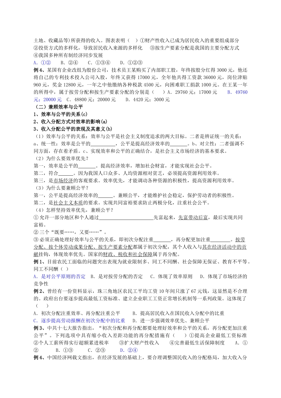 高二政治 经济生活第三单元《收入与分配》复习学案_第2页