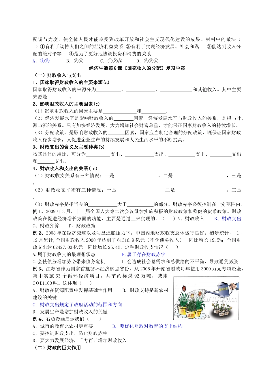 高二政治 经济生活第三单元《收入与分配》复习学案_第3页