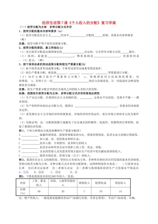 高二政治 经济生活第三单元《收入与分配》复习学案