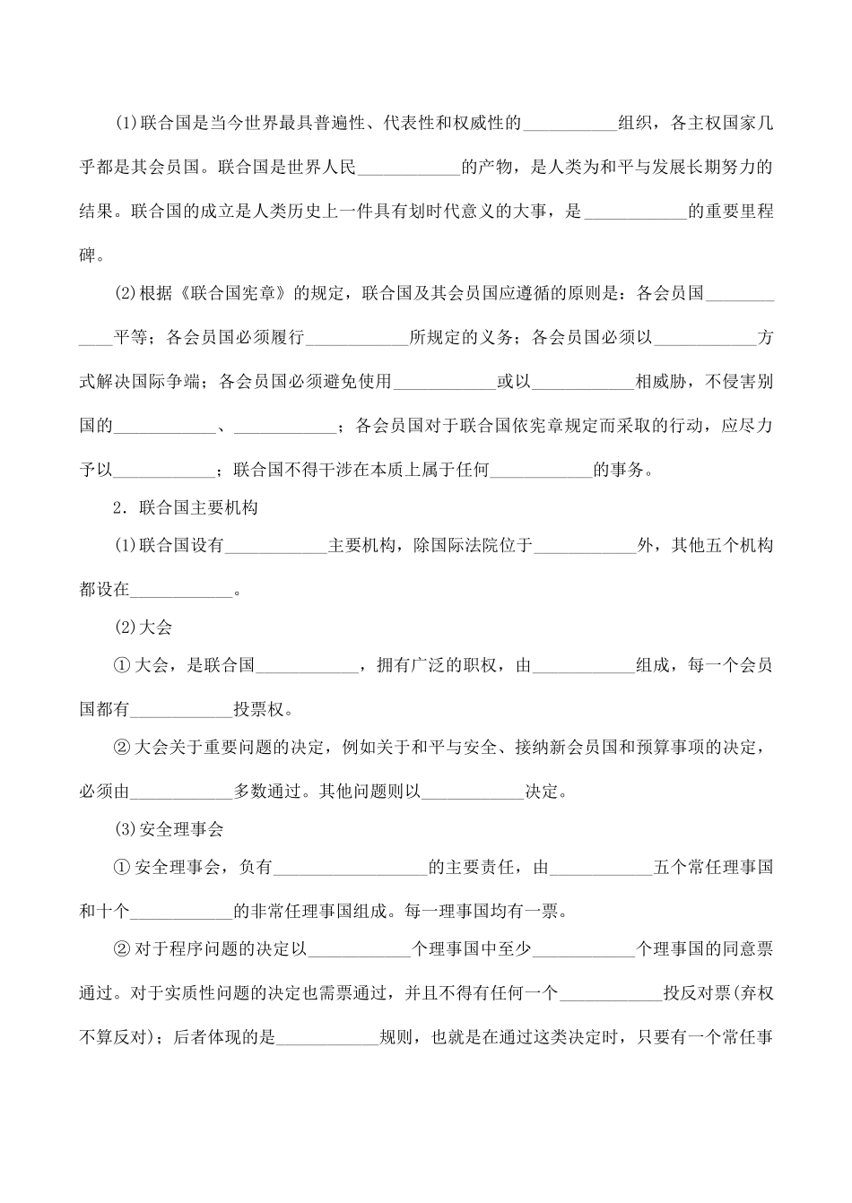 高二政治 联合国：最具普遍性的国际组织 学案_第2页