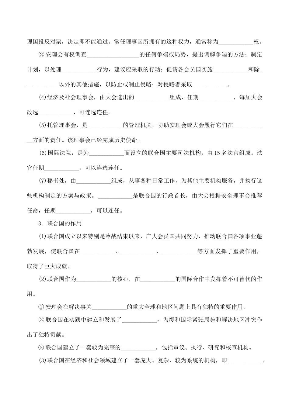 高二政治 联合国：最具普遍性的国际组织 学案_第3页