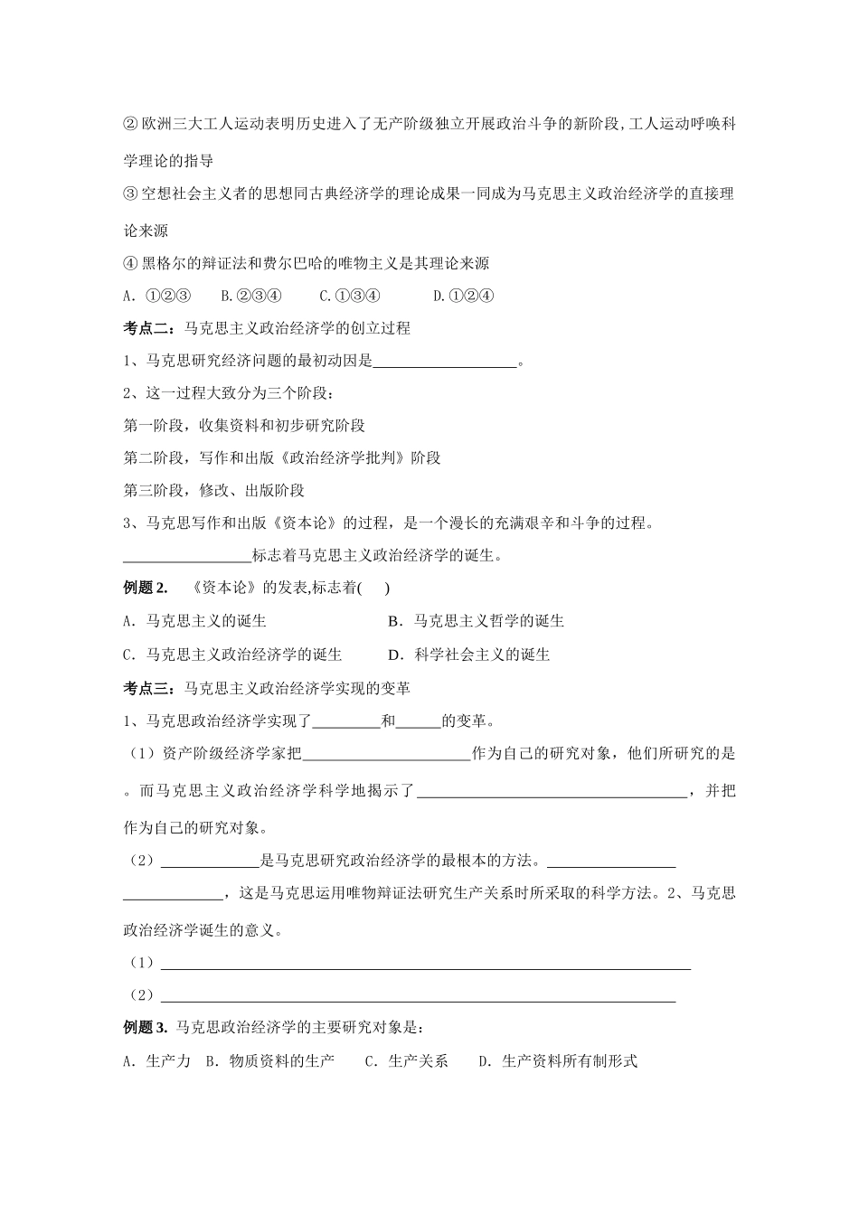 高二政治 马克思主义政治经济学的创立及其劳动价值理论 精品学案_第2页