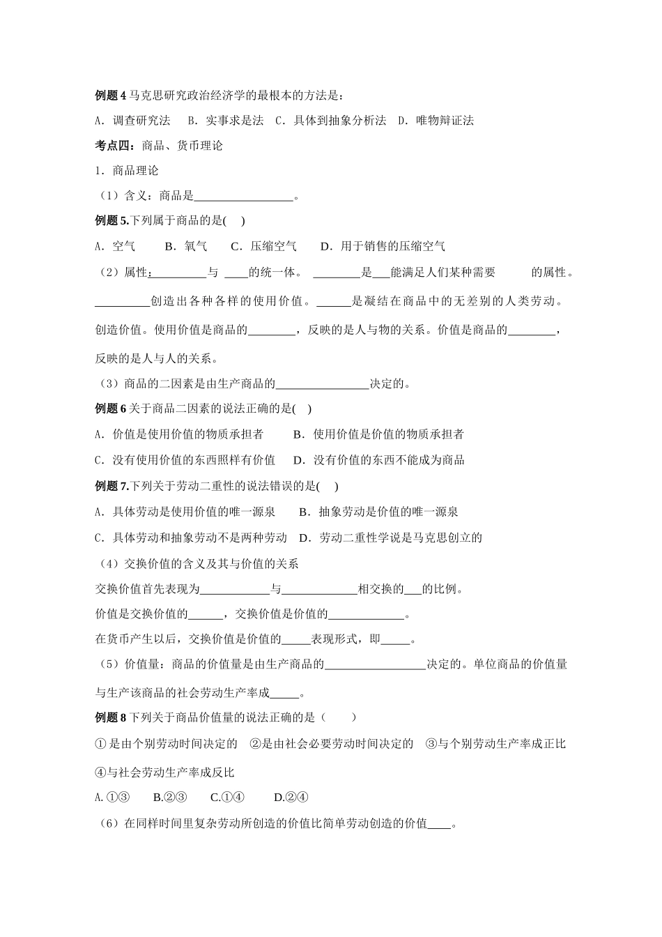 高二政治 马克思主义政治经济学的创立及其劳动价值理论 精品学案_第3页