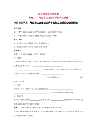 高二政治 马克思主义政治经济学的创立及其劳动价值理论 精品学案