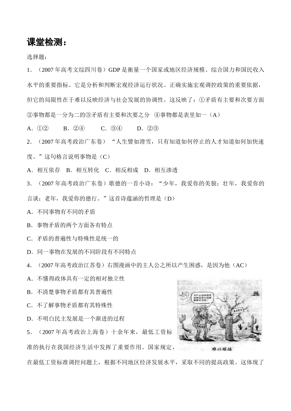 高二政治 矛盾的普遍性与特殊性学案_第3页