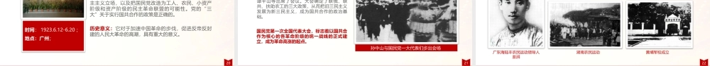 中国共产党党史PPT.