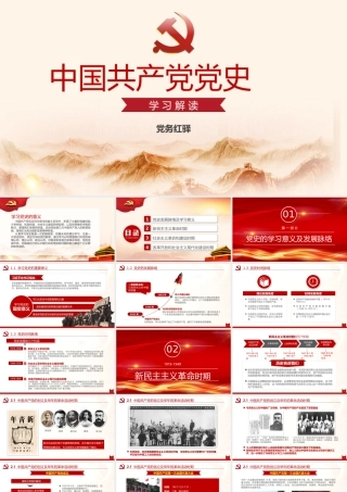 中国共产党党史PPT.