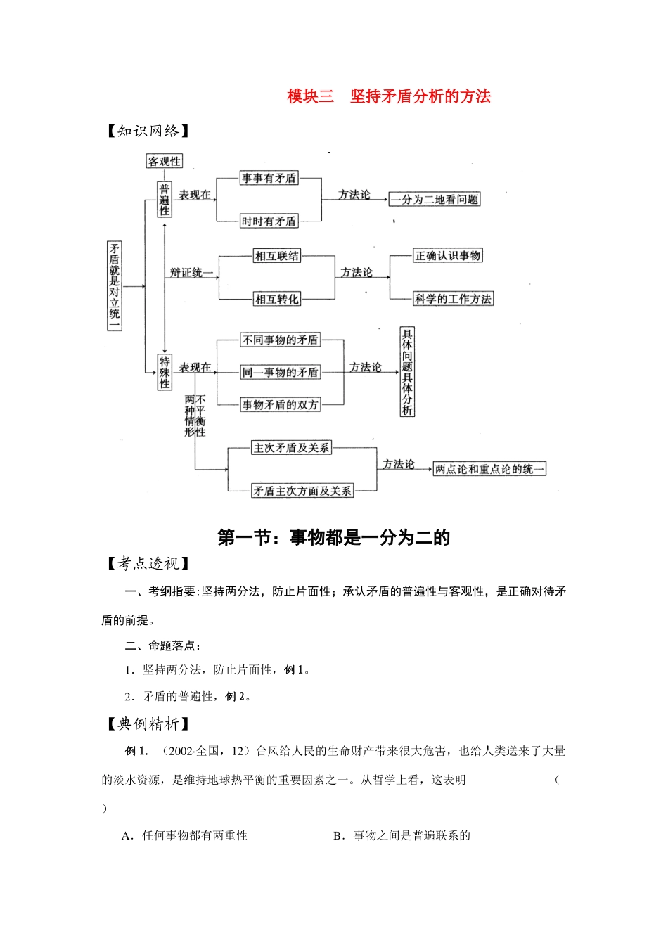 高二政治 模块三 坚持矛盾分析的方法学案_第1页