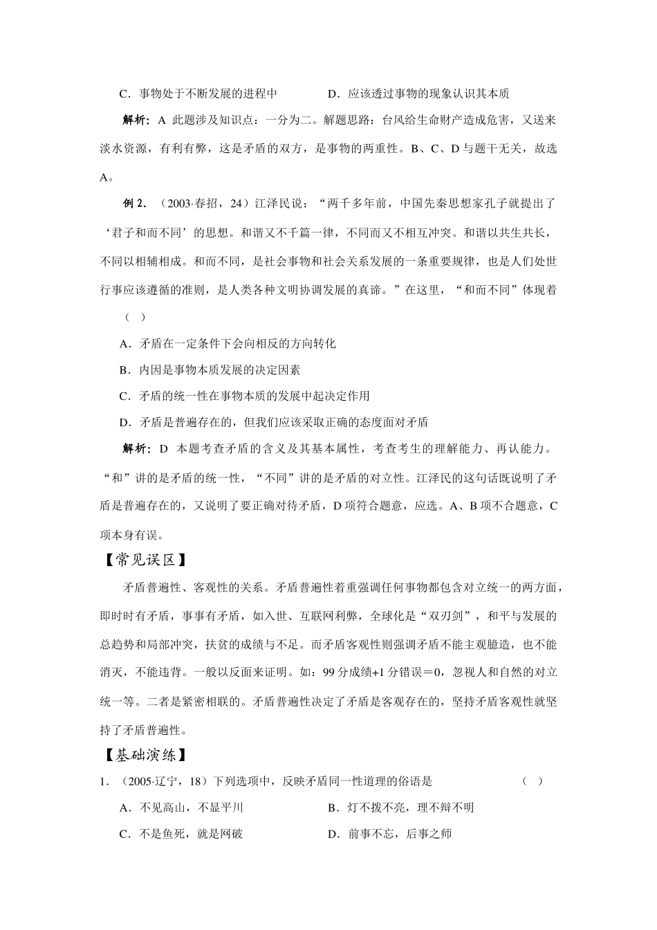 高二政治 模块三 坚持矛盾分析的方法学案_第2页