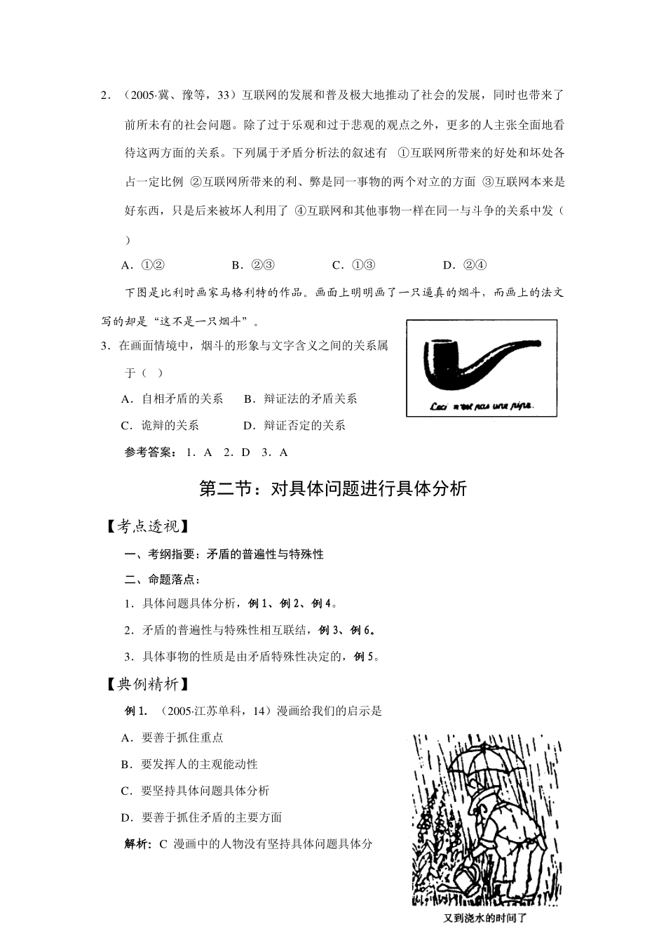 高二政治 模块三 坚持矛盾分析的方法学案_第3页