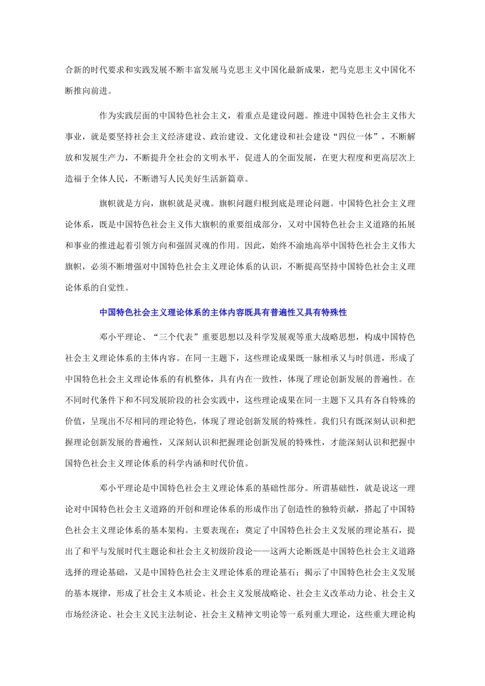 高二政治 深刻把握中国特色社会主义理论体系的科学内涵素材 人教版_第2页