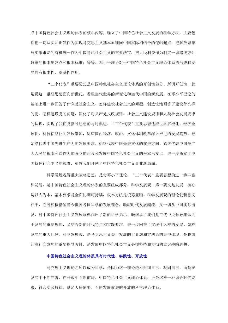 高二政治 深刻把握中国特色社会主义理论体系的科学内涵素材 人教版_第3页