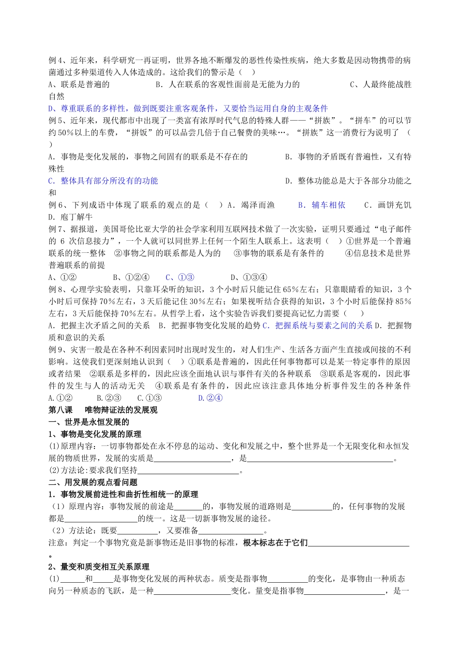 高二政治 生活与哲学第3单元《思想方法与创新意识》复习学案_第2页