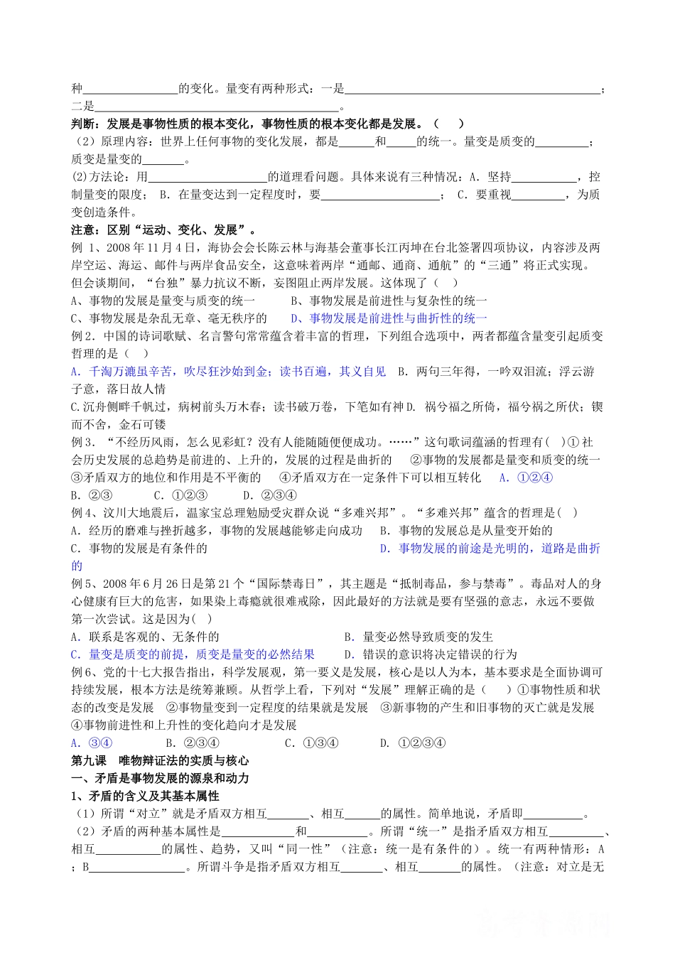 高二政治 生活与哲学第3单元《思想方法与创新意识》复习学案_第3页