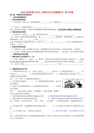 高二政治 生活与哲学第3单元《思想方法与创新意识》复习学案