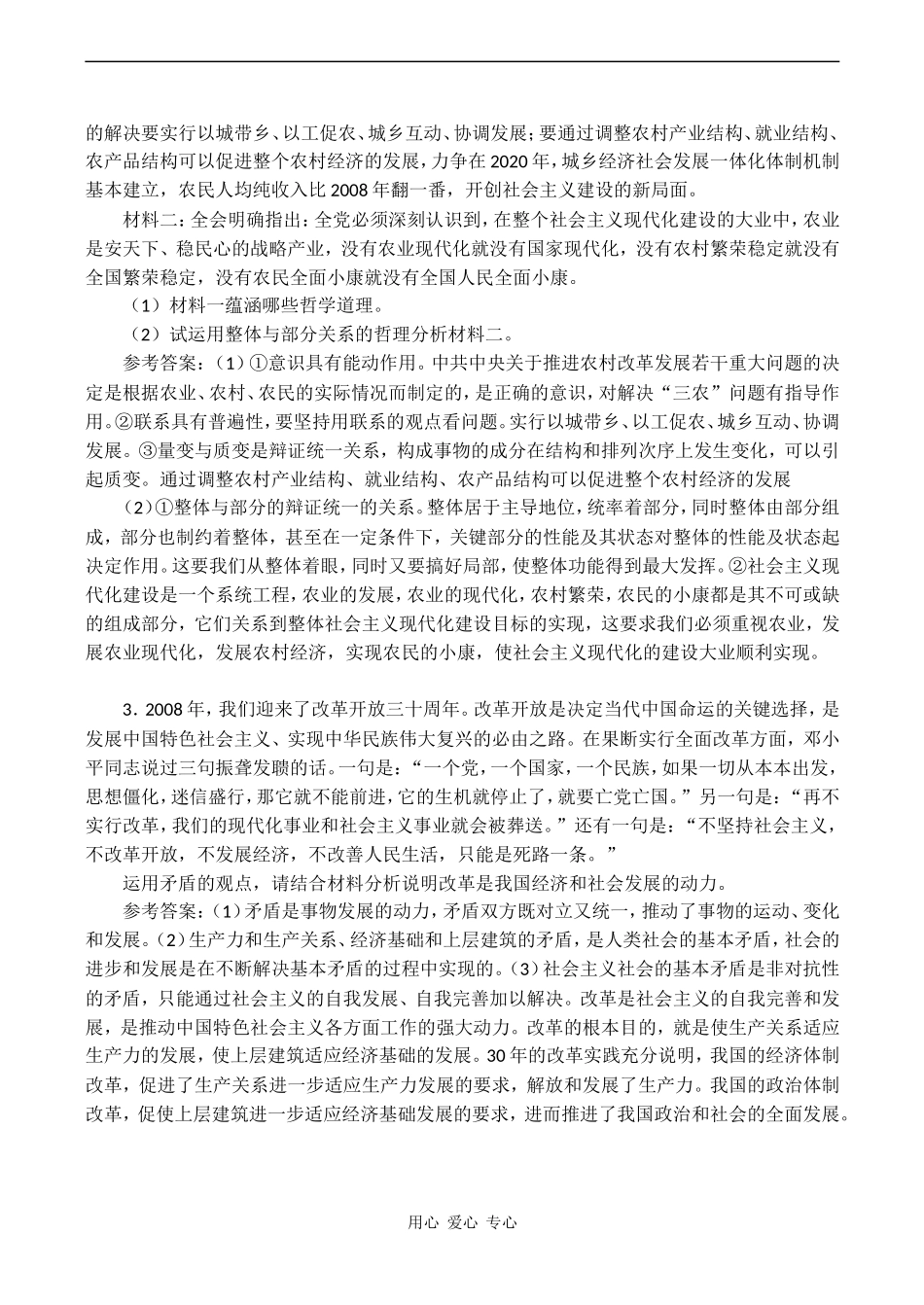 高二政治 生活与哲学试主观题参考_第2页
