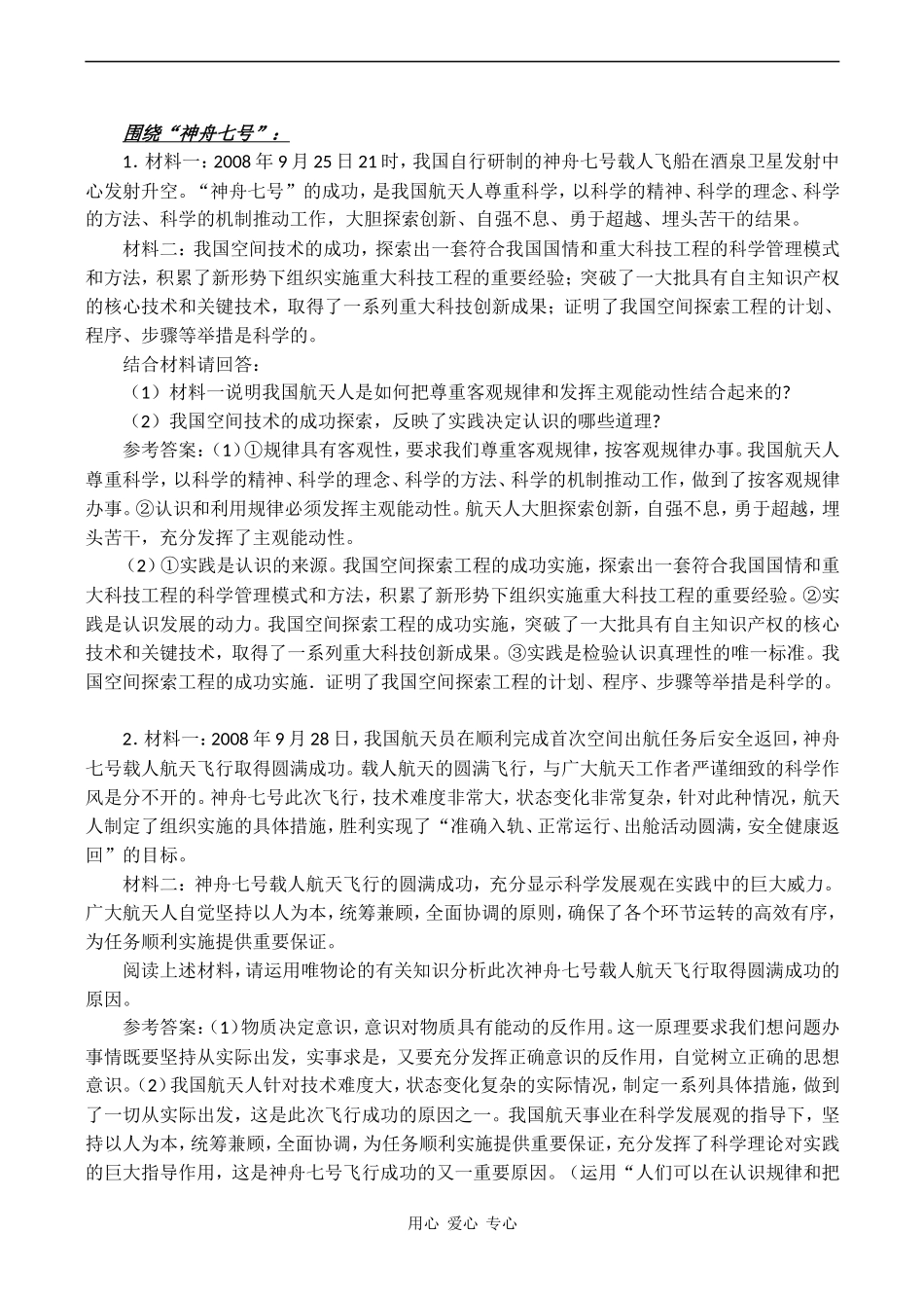 高二政治 生活与哲学试主观题参考_第3页