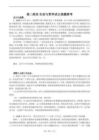 高二政治 生活与哲学试主观题参考