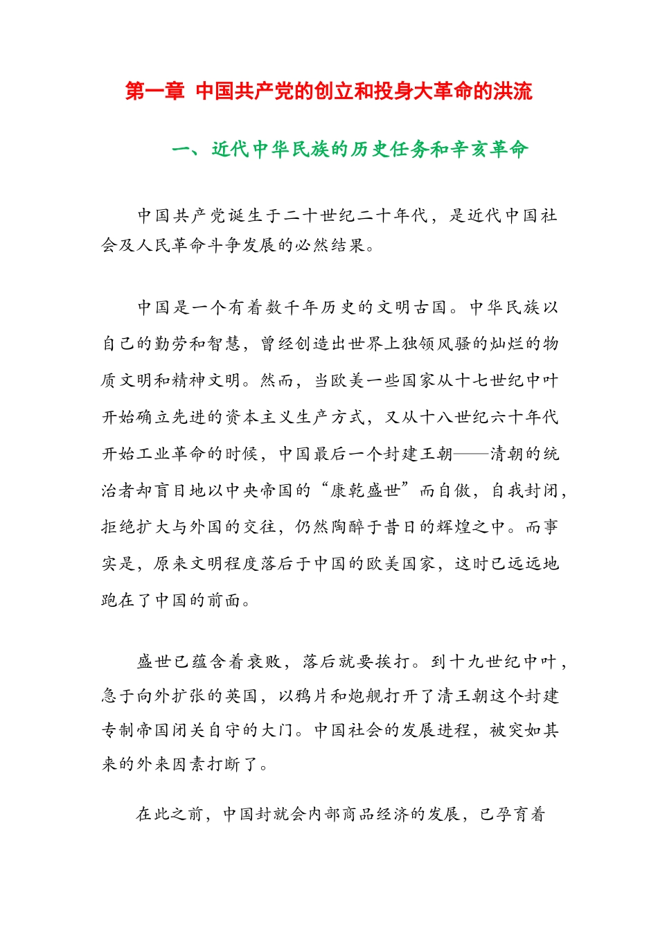 中国共产党党史精编版._第1页