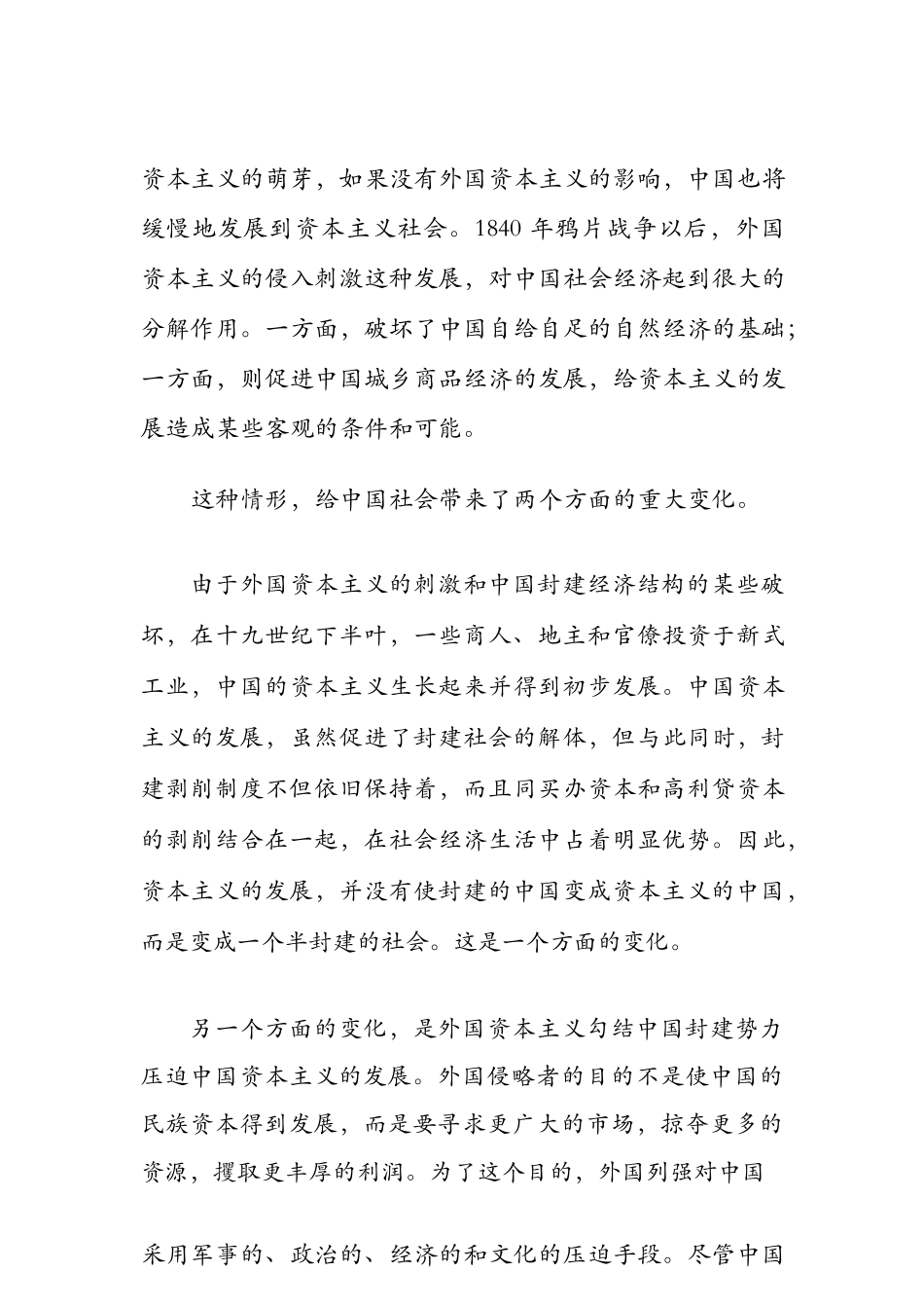 中国共产党党史精编版._第2页