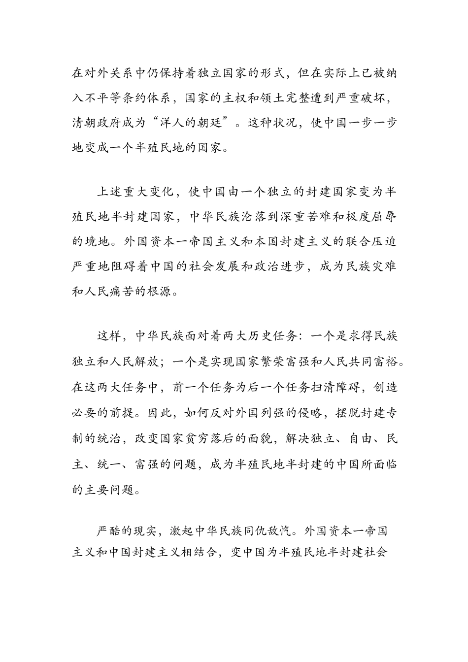 中国共产党党史精编版._第3页