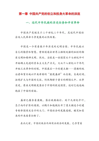 中国共产党党史精编版.