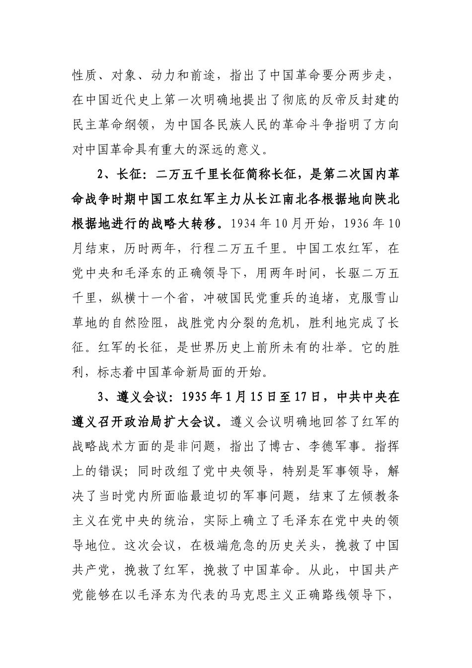 中国共产党简单党史（借鉴参考）._第2页