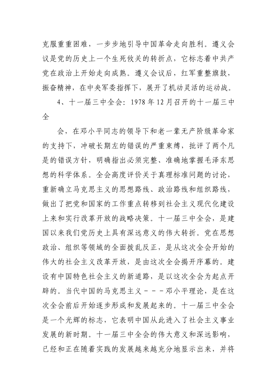 中国共产党简单党史（借鉴参考）._第3页