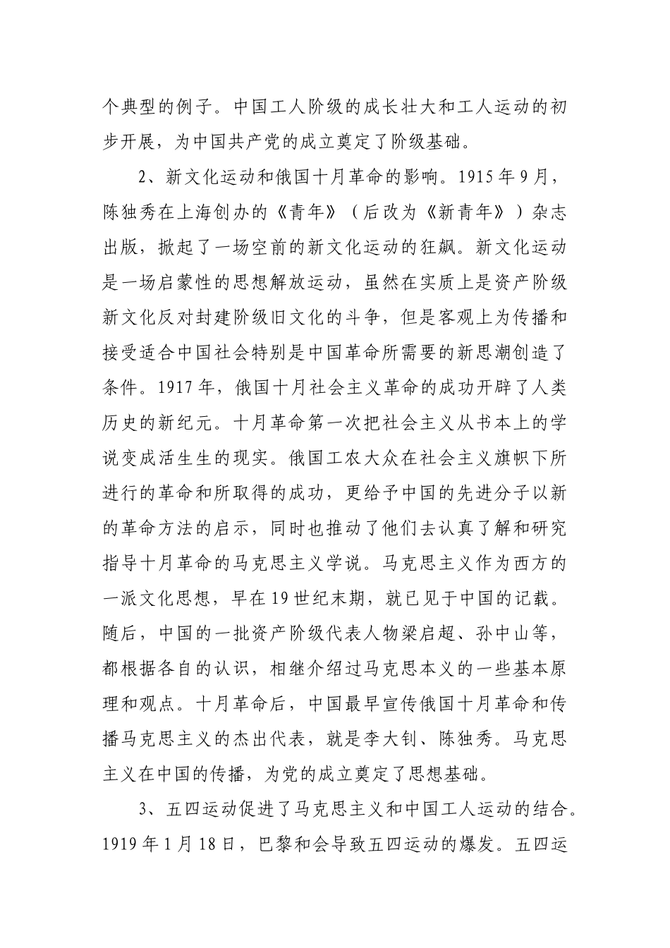 中国共产党简史授课辅导（仅供参考）._第2页