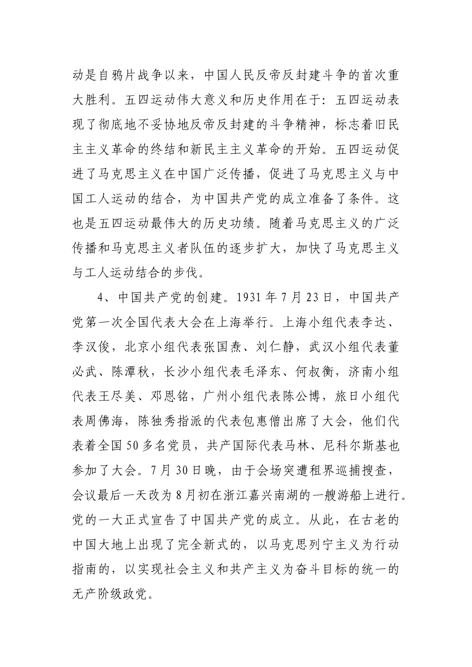 中国共产党简史授课辅导（仅供参考）._第3页