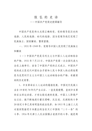 中国共产党简史授课辅导（仅供参考）.