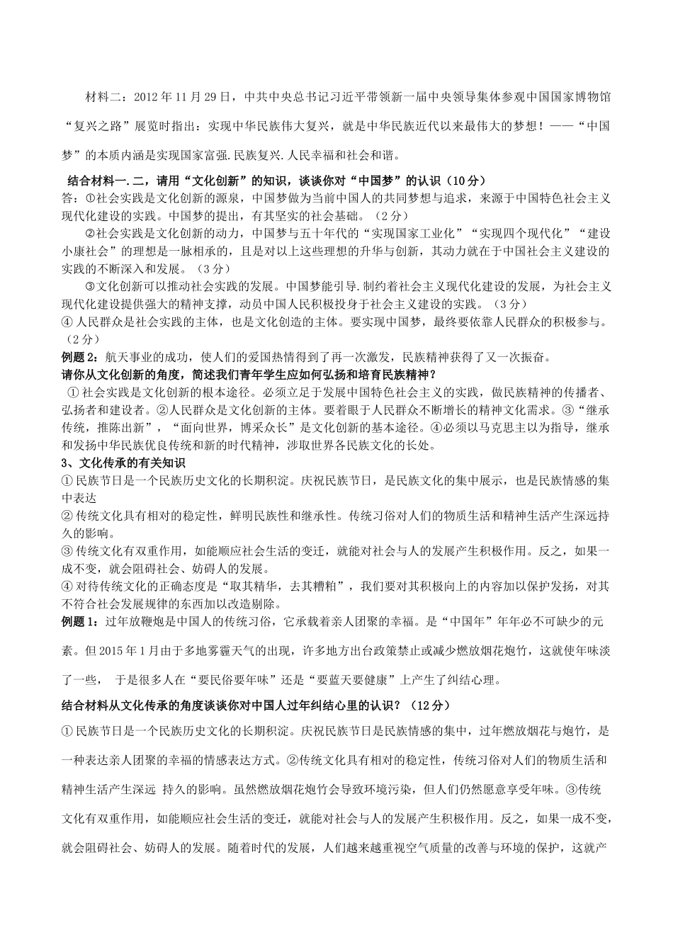 高二政治 文化生活 板块知识归纳与应用 第二单元 文化传承与创新-人教版高二全册政治素材_第2页