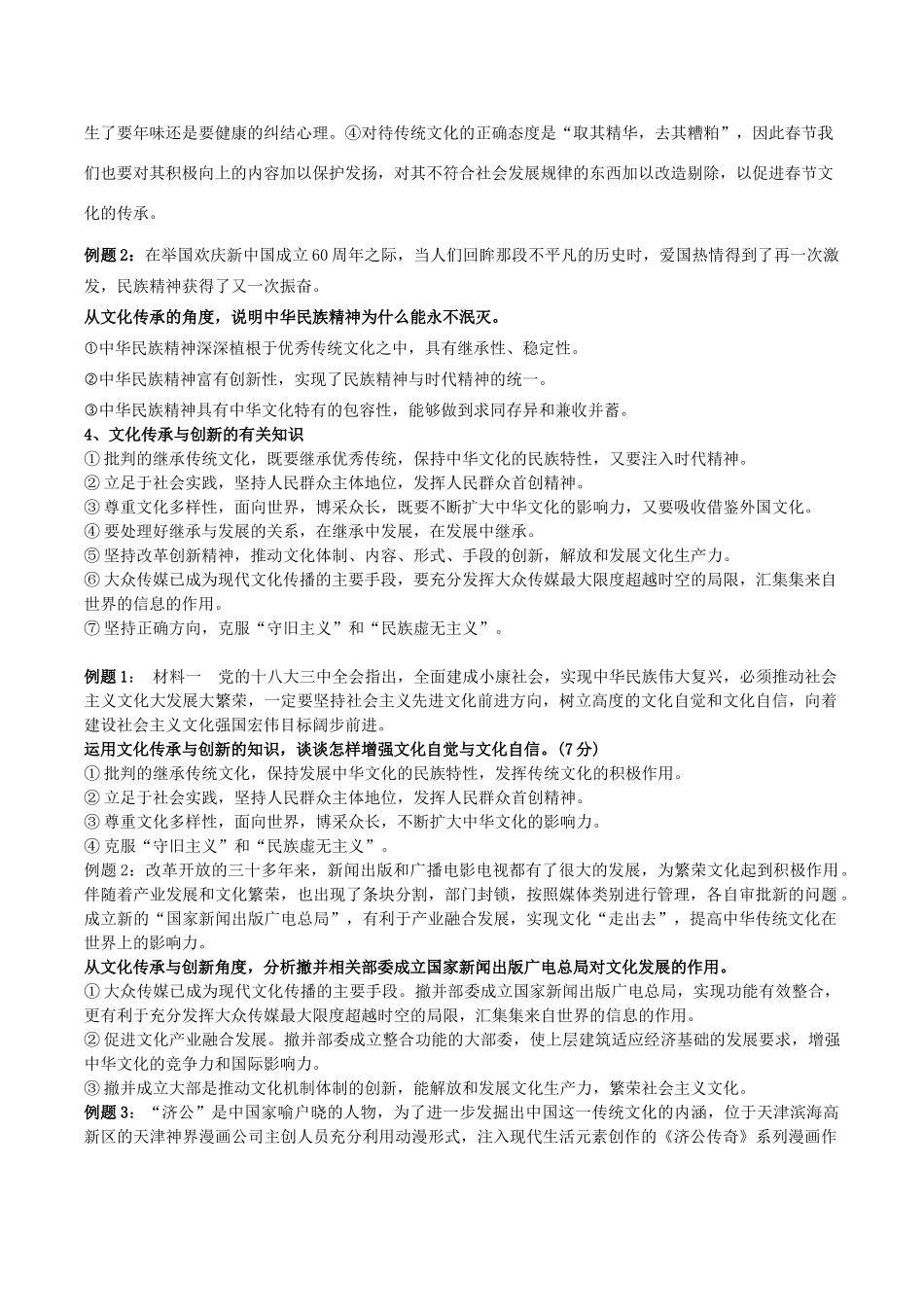 高二政治 文化生活 板块知识归纳与应用 第二单元 文化传承与创新-人教版高二全册政治素材_第3页