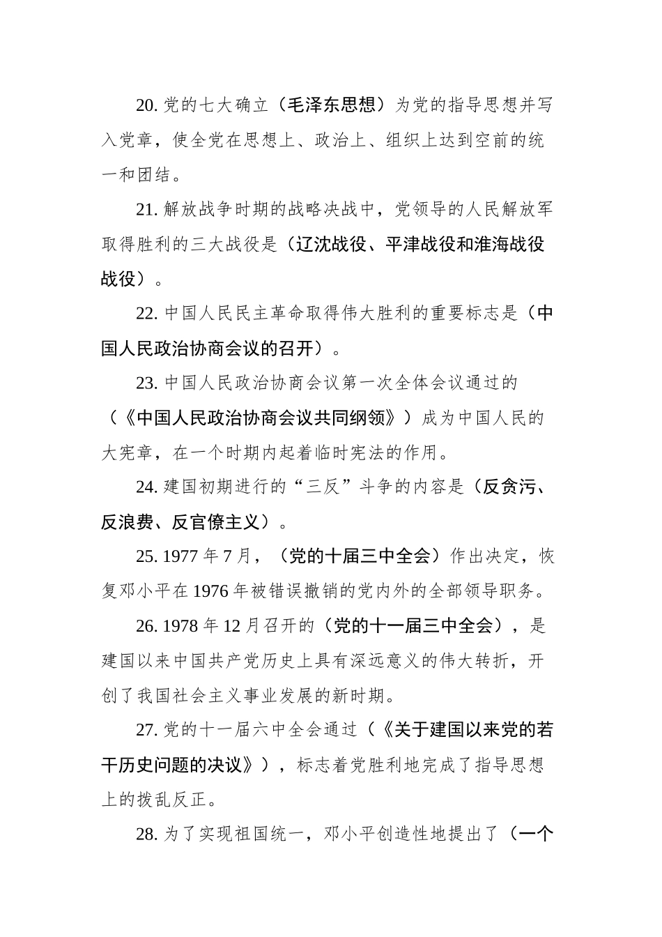 最新党史国史题库（选择题、填空题）._第3页