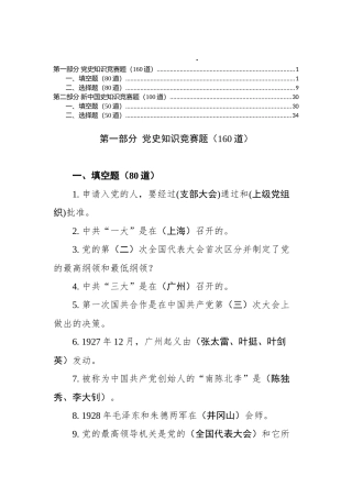 最新党史国史题库（选择题、填空题）.