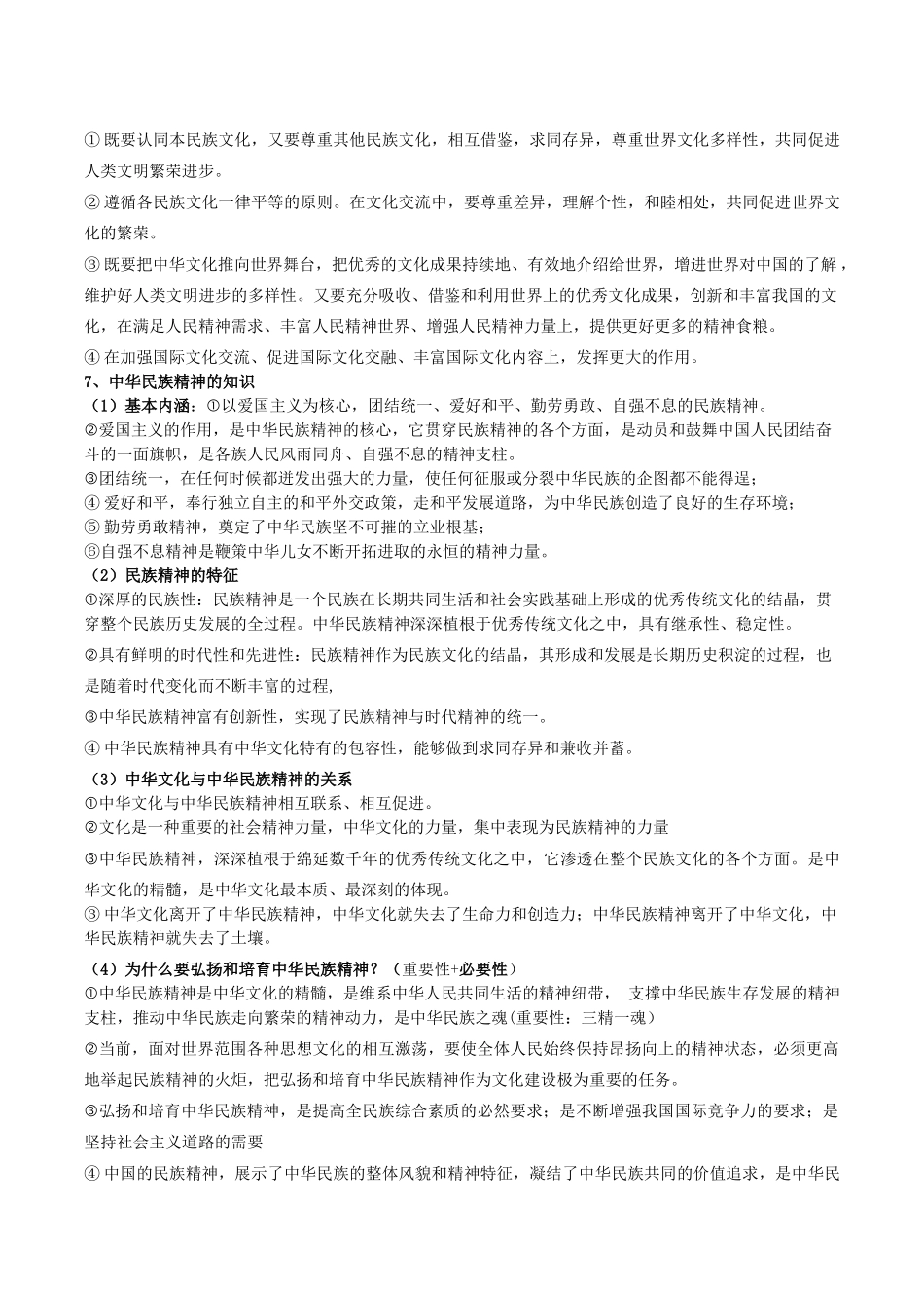 高二政治 文化生活 板块知识归纳与应用 第三单元 中华文化与民族精神-人教版高二全册政治素材_第3页