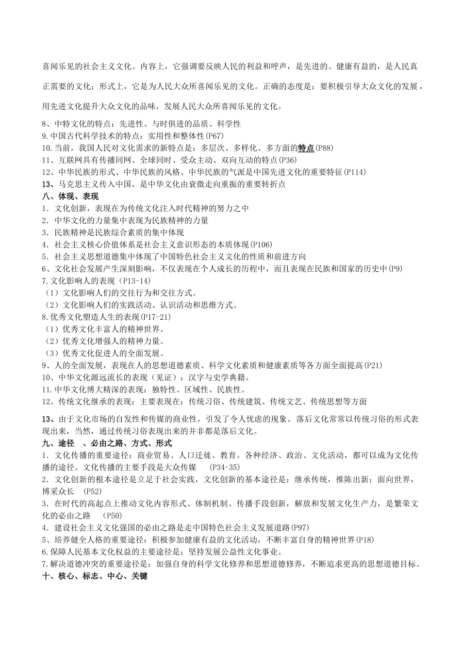 高二政治 文化生活 关键词最新归类总结-人教版高二全册政治素材_第3页