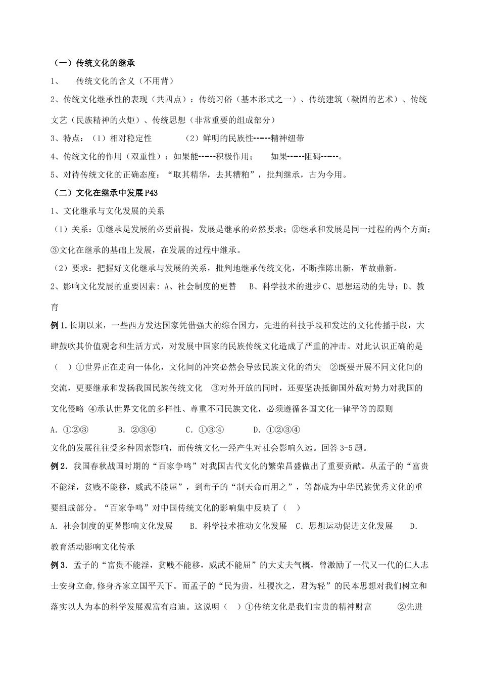 高二政治 文化生活第二单元《文化传承与创新》复习学案_第2页