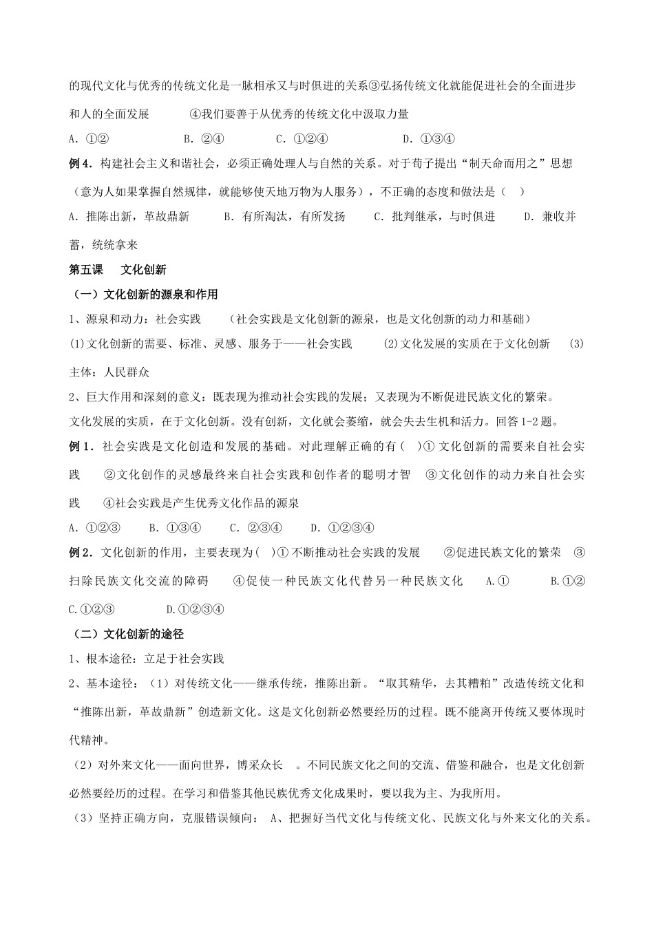 高二政治 文化生活第二单元《文化传承与创新》复习学案_第3页