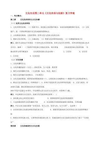 高二政治 文化生活第二单元《文化传承与创新》复习学案