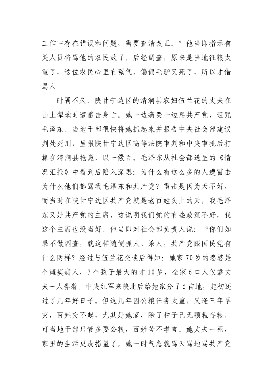 从党史故事中学忠诚干净担当_第2页