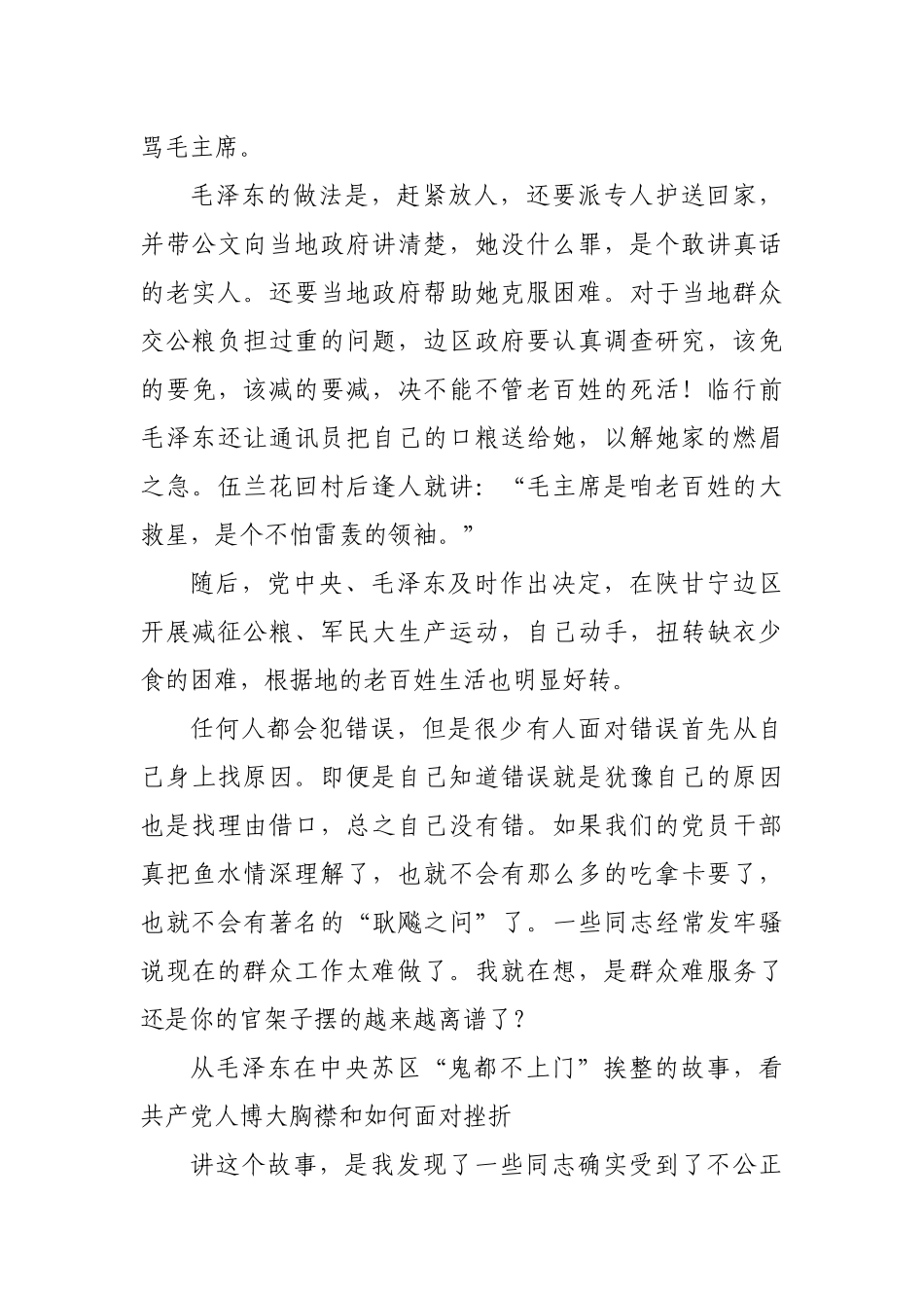 从党史故事中学忠诚干净担当_第3页
