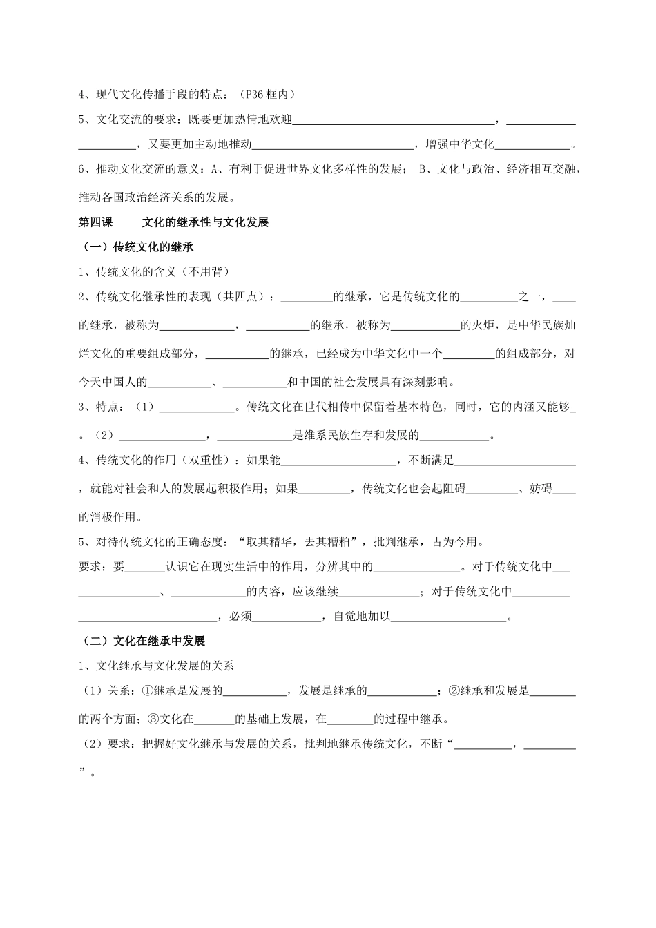 高二政治 文化生活第二单元《文化传承与创新》会考复习学案1_第2页