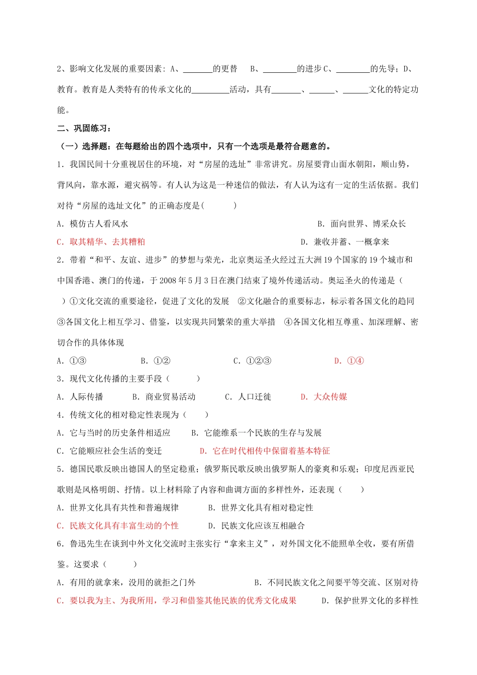 高二政治 文化生活第二单元《文化传承与创新》会考复习学案1_第3页