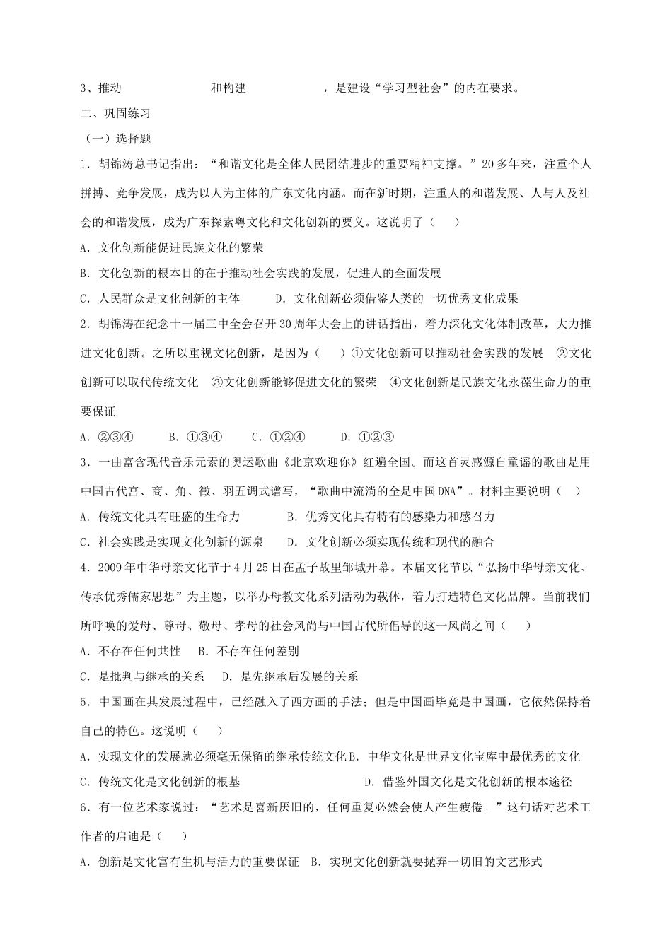 高二政治 文化生活第二单元《文化传承与创新》会考复习学案2_第2页