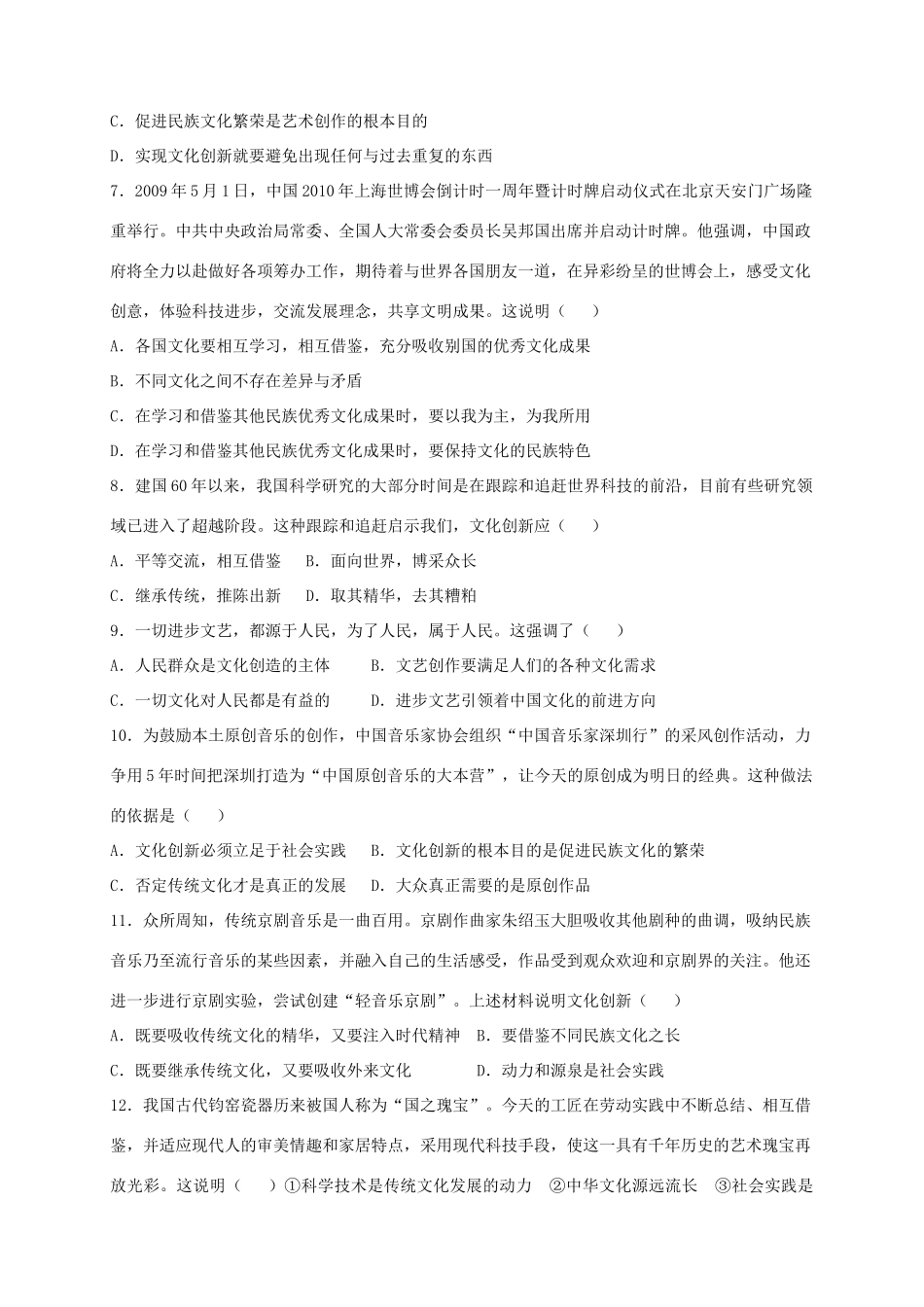 高二政治 文化生活第二单元《文化传承与创新》会考复习学案2_第3页