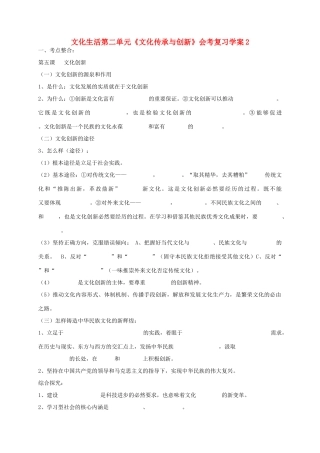 高二政治 文化生活第二单元《文化传承与创新》会考复习学案2