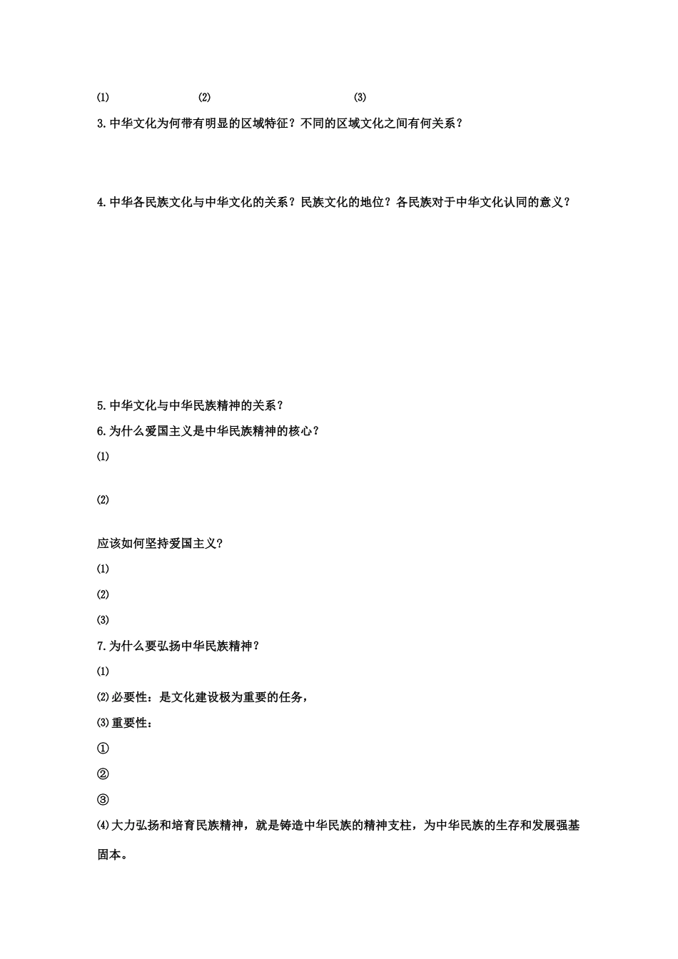 高二政治 文化生活第三单元复习学案 新人教版_第2页