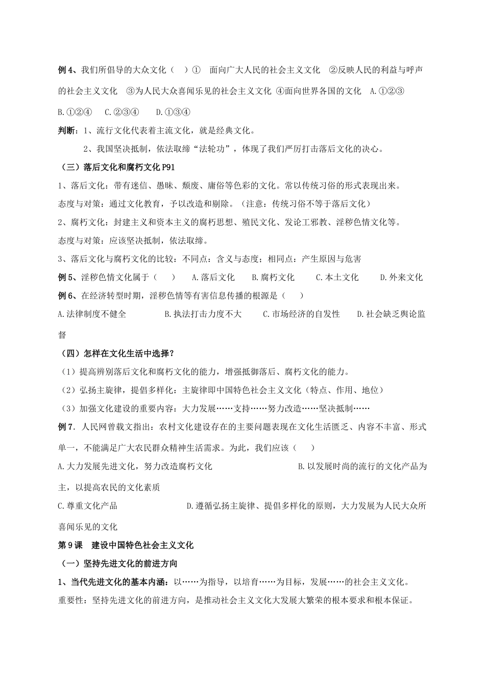 高二政治 文化生活第四单元《发展中国特色社会主义文化》复习学案_第2页